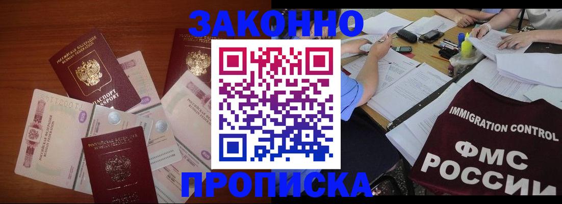 временная регистрация купить в Ленинградской области